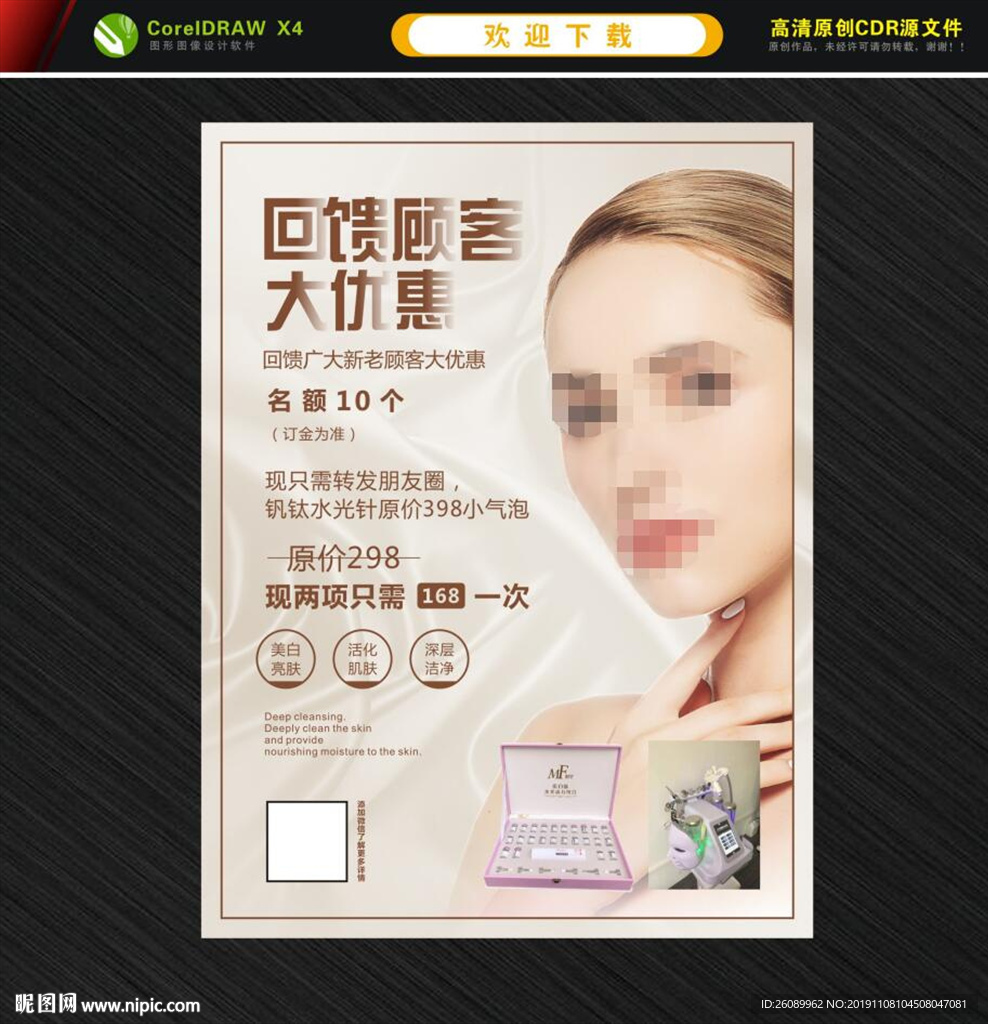美容海报