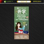 开学活动展架 开业活动展架