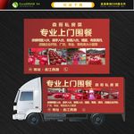 汽车广告 围餐海报