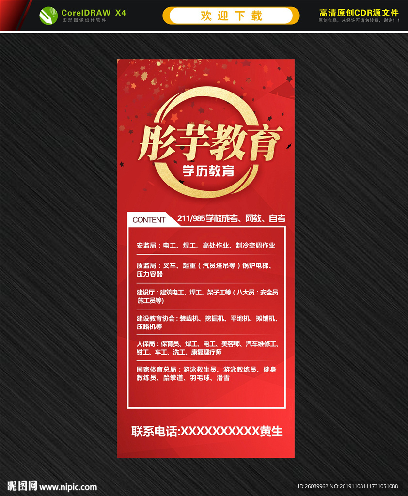 教育培训展架 培训展架