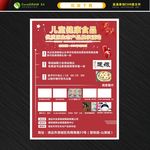 儿童健身食品