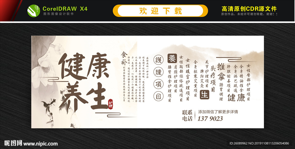 健康养生海报 保健  桑拿养生