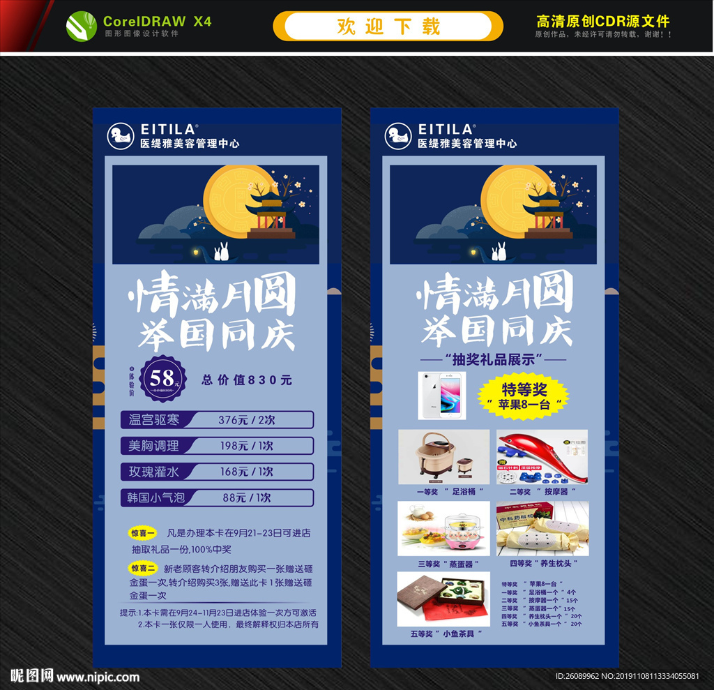 卡通展架 中秋展架 活动展架