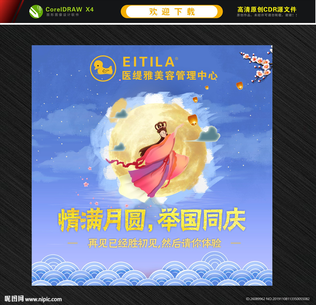 中秋背景 卡通背景 中国风背景