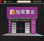 地产中介招牌