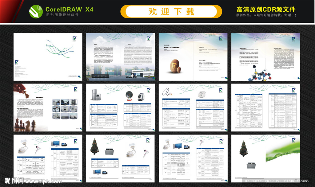 化学工程塑料画册 电器画册