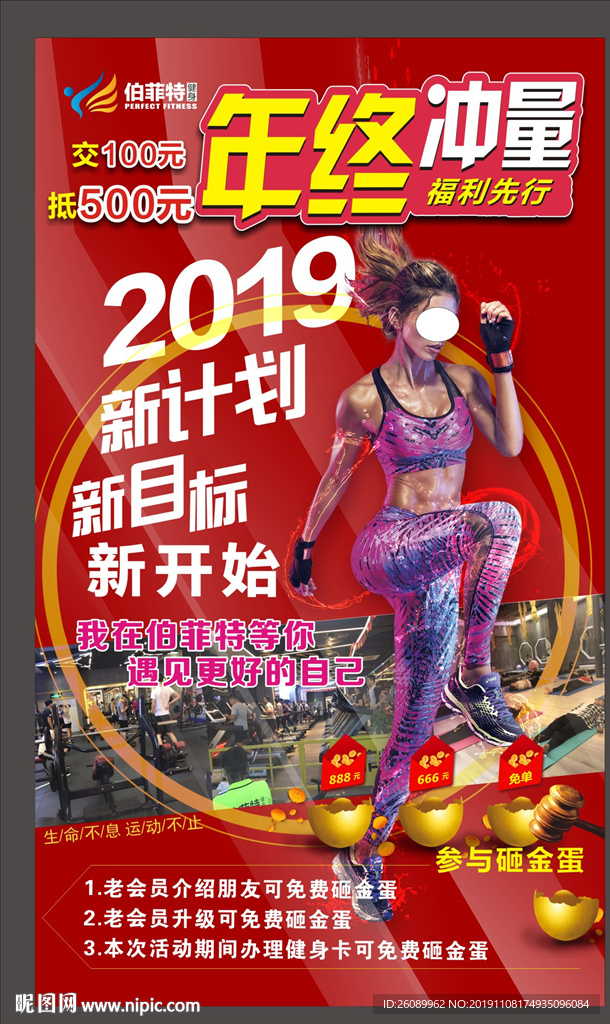 健身店庆展架