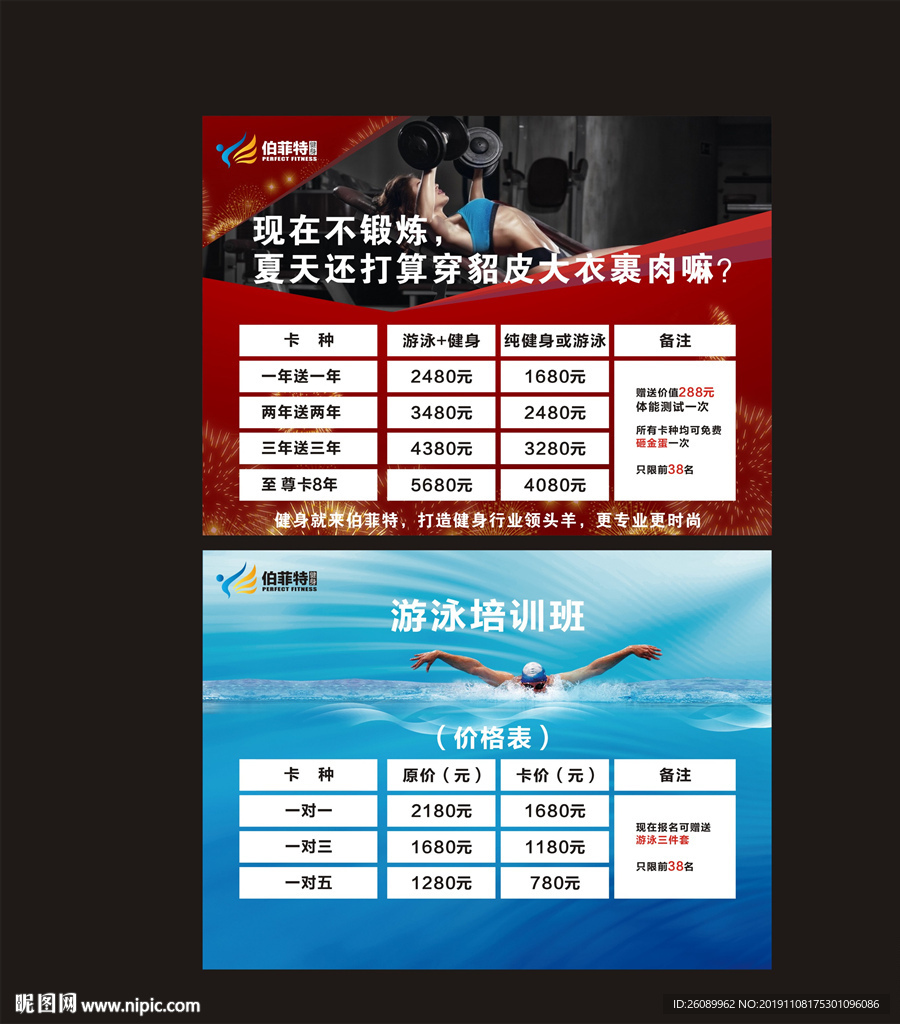 健身价格表  游泳价格表