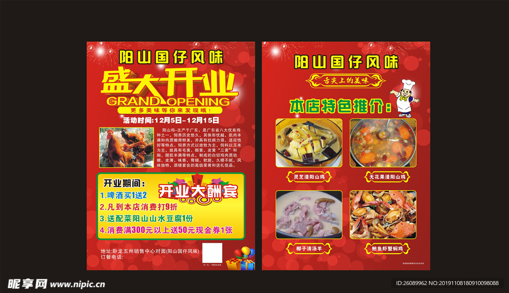 阳山餐厅宣传单  阳山风味餐厅
