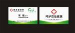 诊所名片