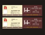 地产中介名片