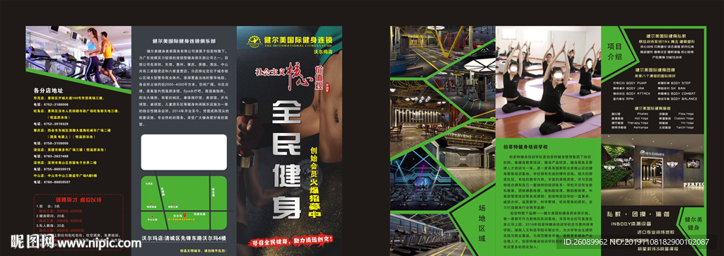 健身折页