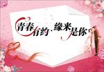 脱单活动