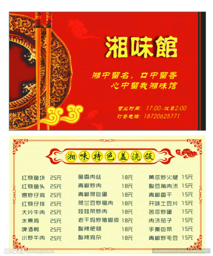 菜单名片