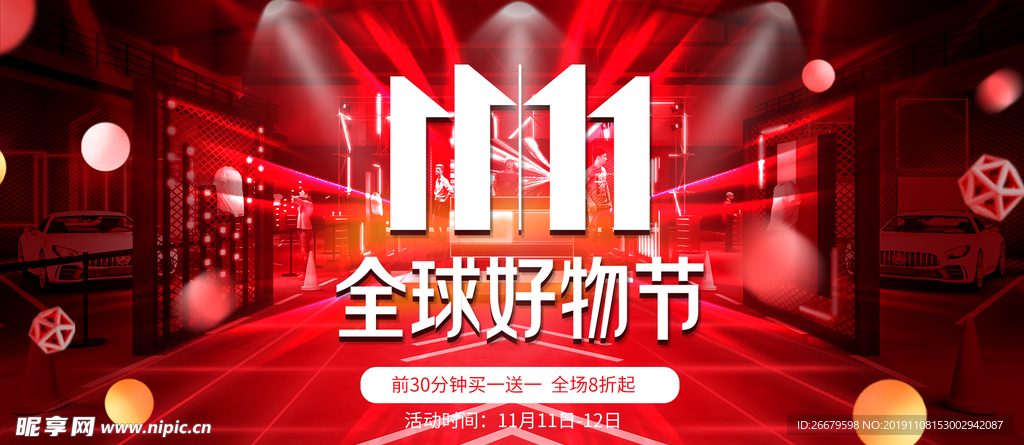 京东双11海报