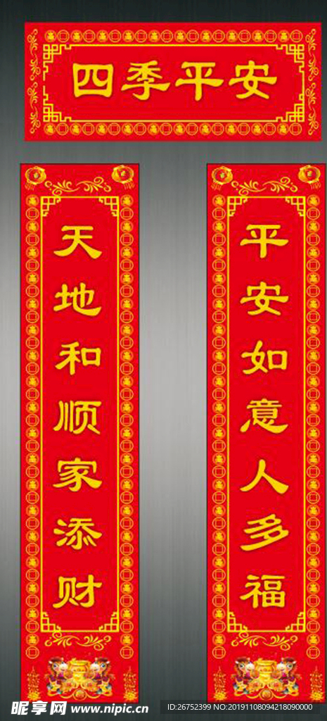 对联