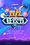 双12