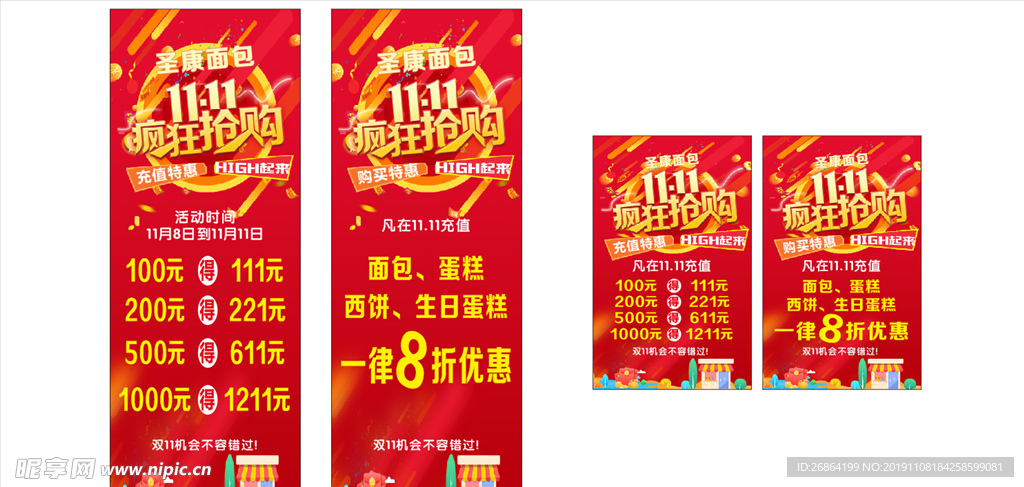 双十一展架