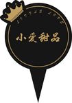 皇冠圆形尖角插牌蛋糕插排异形