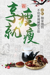 中医瘦身海报