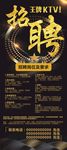 KTV招聘