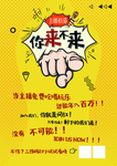 主播招募传单