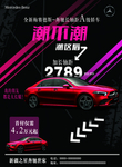 奔驰汽车传单