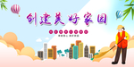 文明城市