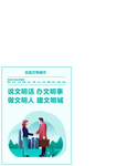 文明城市