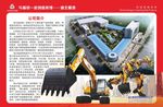 湖北晶地  挖掘机展板 红色展