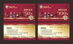 酒吧代金券 代金券