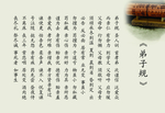 国学 弟子规