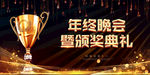 年终晚会