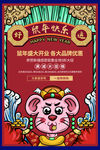 鼠年快乐