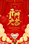 开门大吉