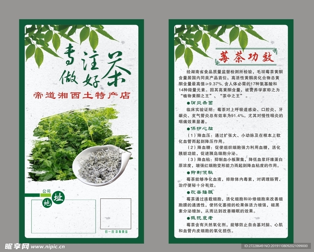 莓茶简介