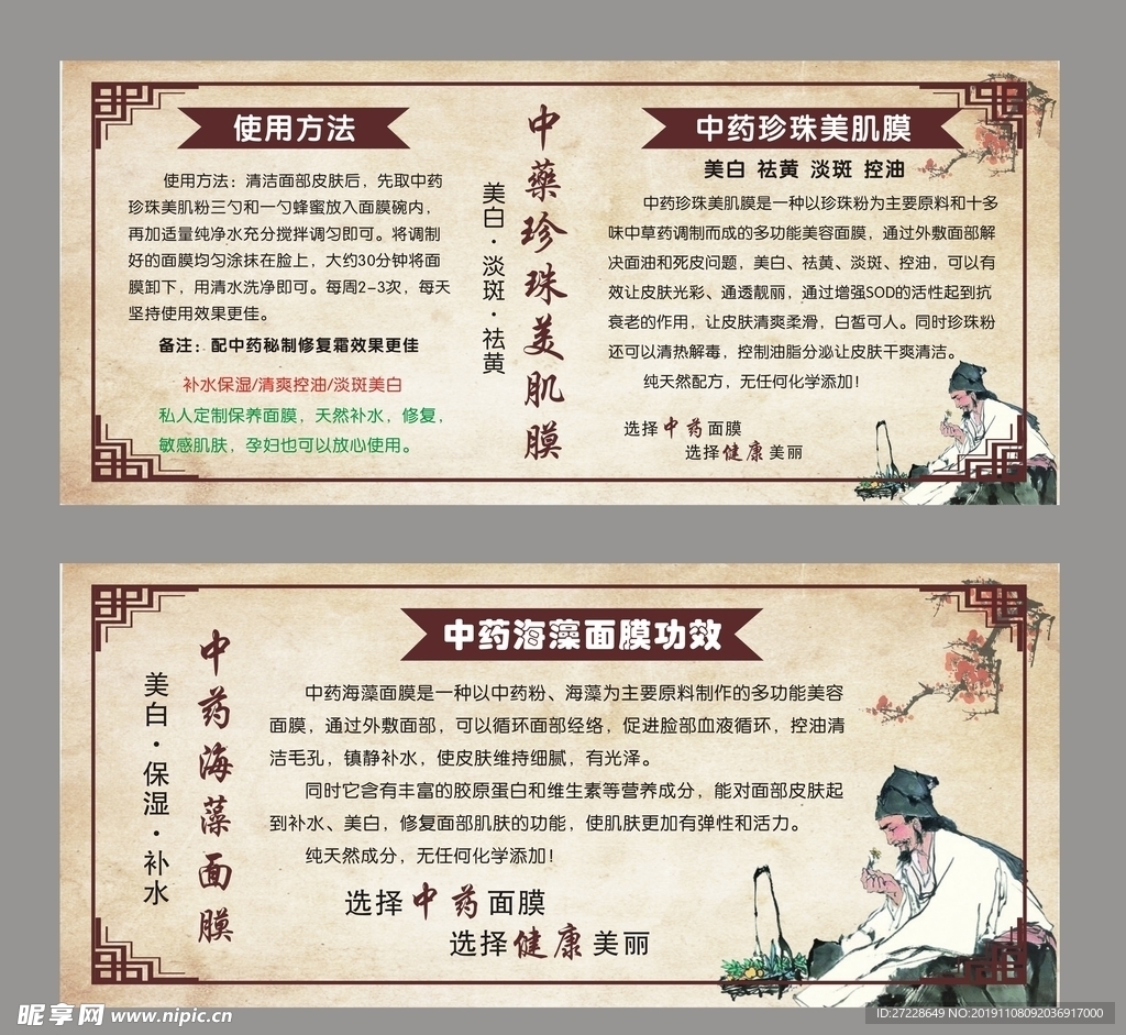 中药面膜 标签