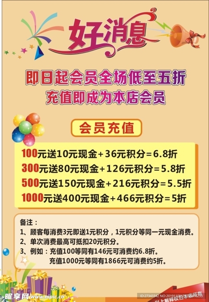 好消息