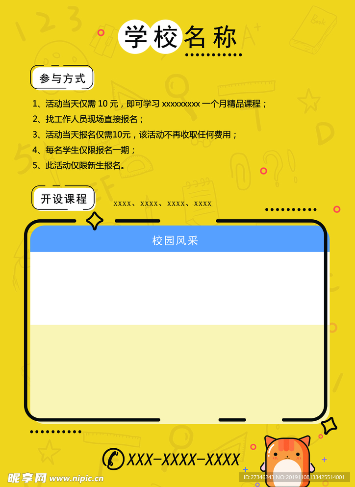 宣传单 反面