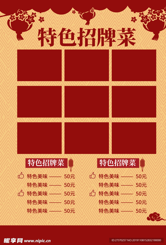 菜单菜谱