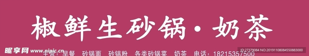 奶茶砂锅店门头