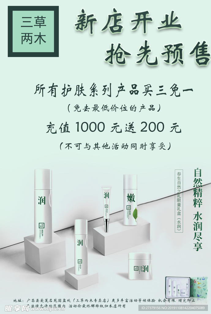 三草二木正面宣传单