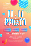 双十一