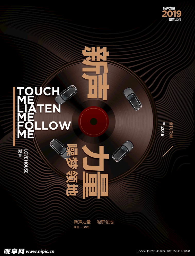 新声力量