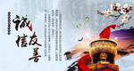 中国风价值观海报