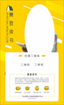 樊登读书会海报