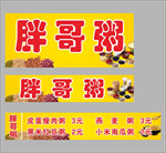 粥店门头