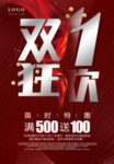 双十一海报