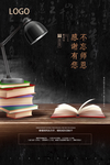 教师节学习
