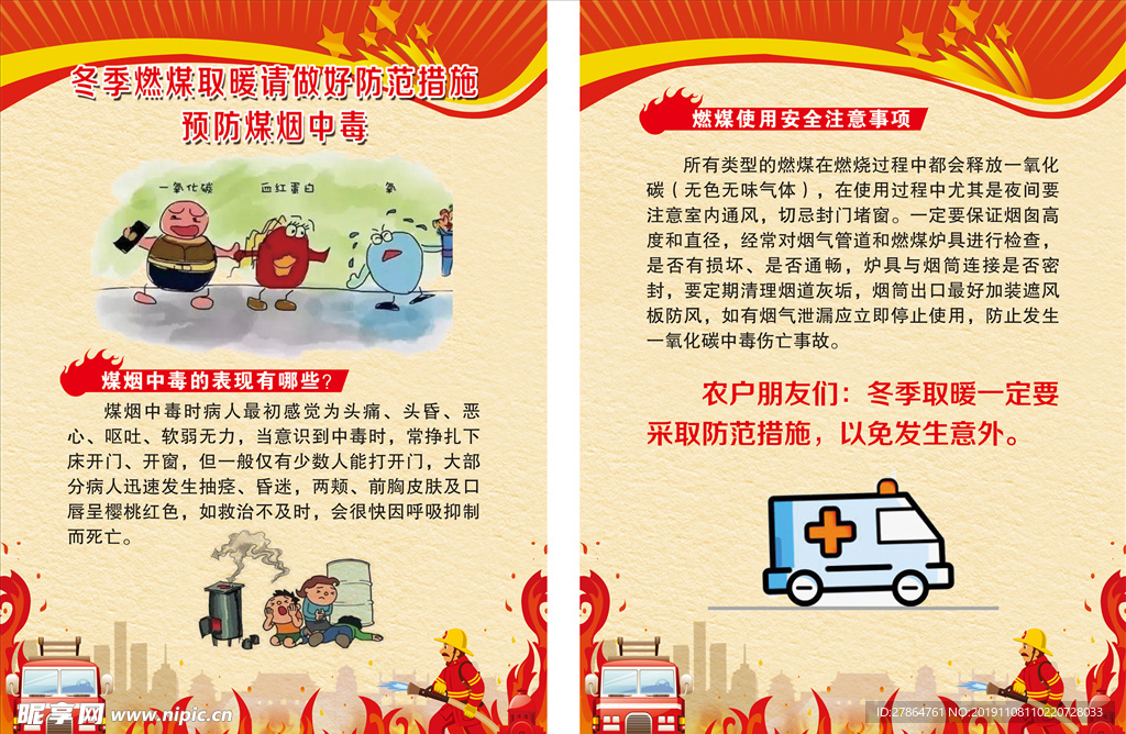 预防煤烟中毒